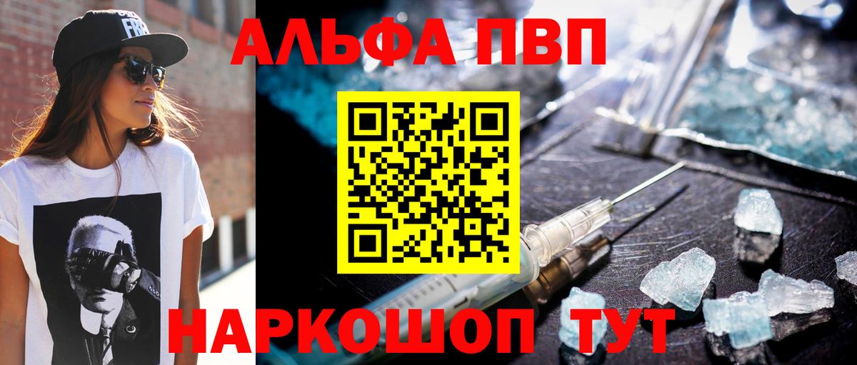 Альфа ПВП Crystall  Alfa_PVP Crystall  наркошоп  Вход с VPN  Борзя 
