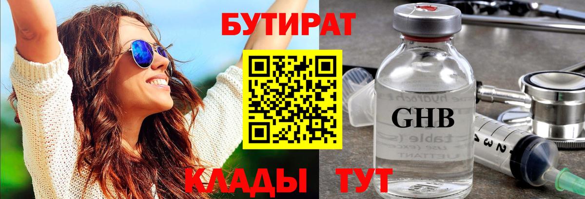 БУТИРАТ Butirat Борзя