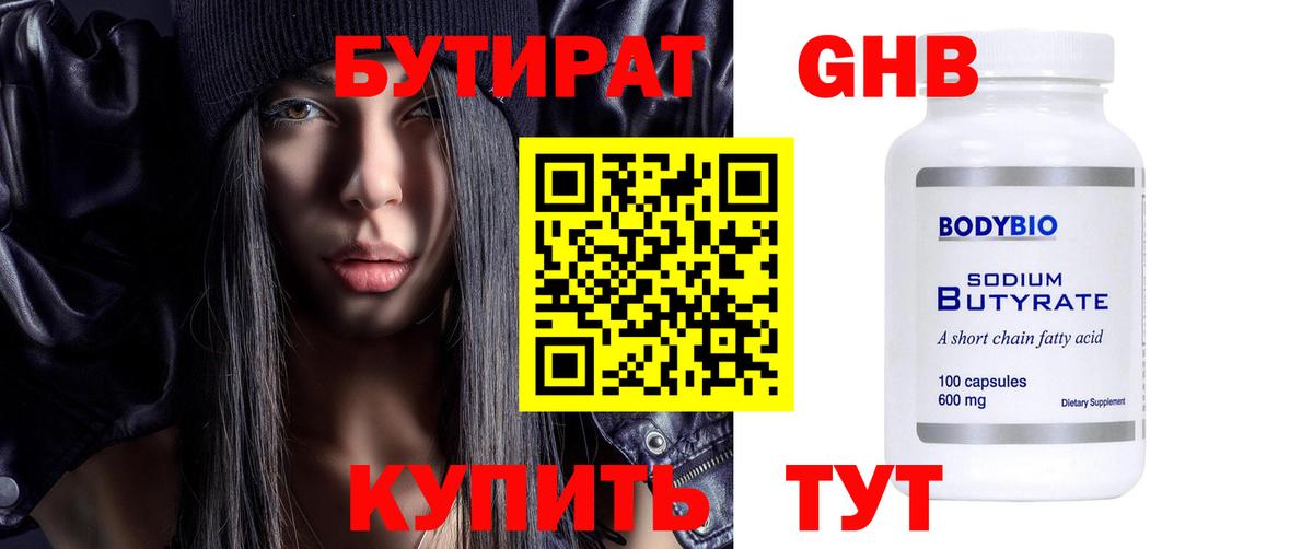 Бутират жидкий экстази  Вход с VPN  Борзя 