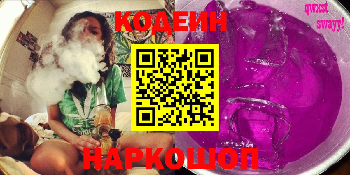 Кодеиновый сироп Lean напиток Lean (лин) Борзя