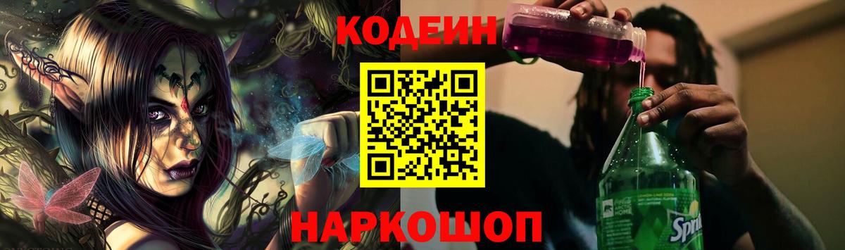 Борзя  Кодеиновый сироп Lean Purple Drank  Кодеин Purple Drank  Вход с VPN 