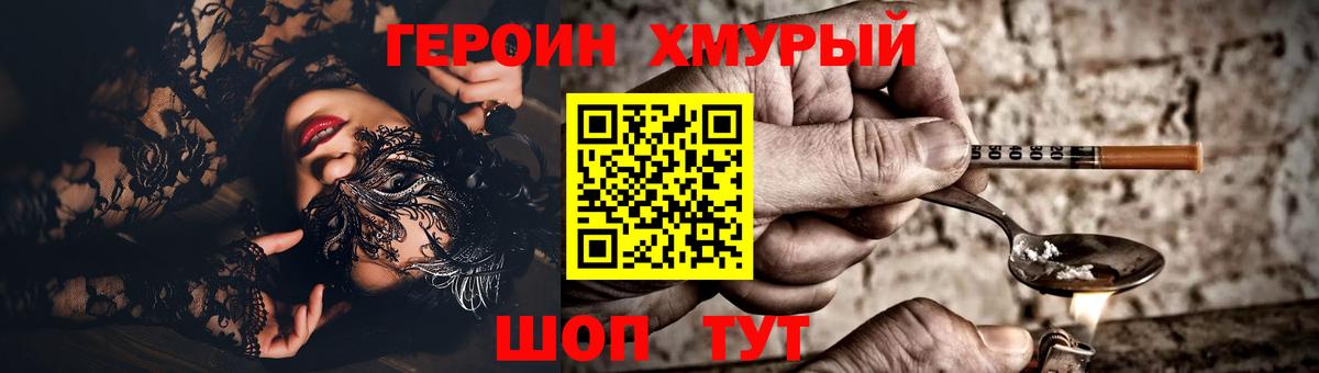Героин хмурый  Вход с VPN  Борзя 