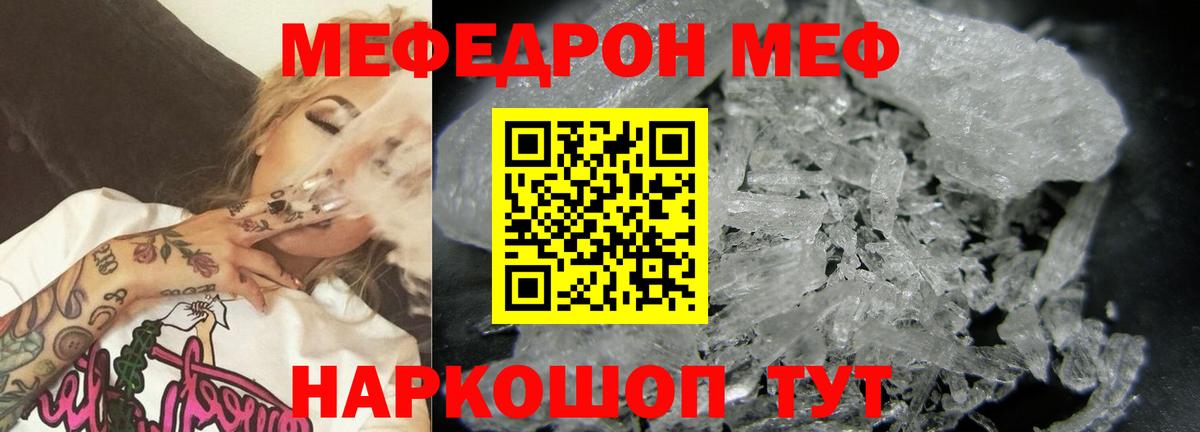МЯУ-МЯУ mephedrone  Меф мяу мяу  Мефедрон  Вход с VPN  Меф  Борзя 