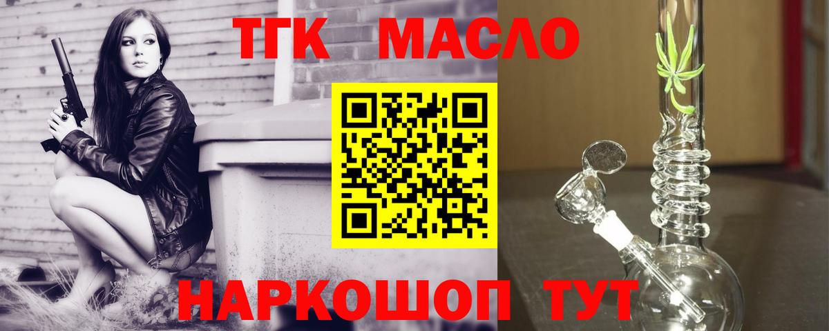 ТГК гашишное масло Борзя
